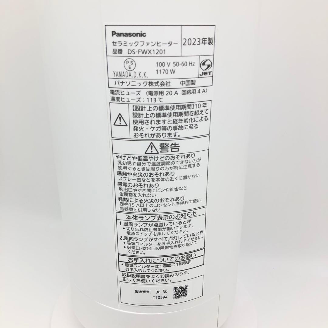 【未使用品】パナソニック DS-FWX1201 セミラックファンヒーター