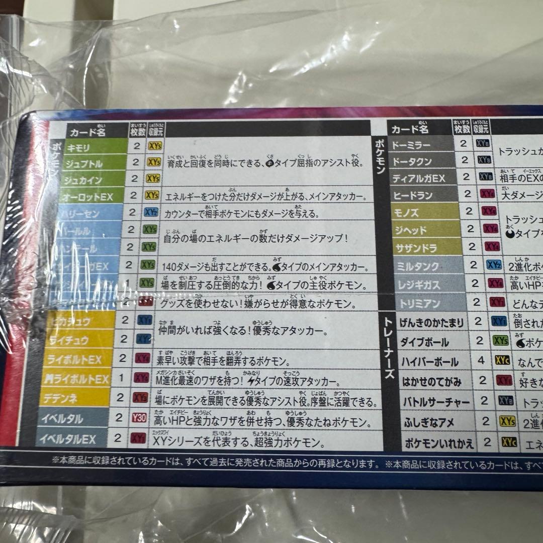 ポケモンカードXY MマスターデッキビルドBOX スピードスタイル　新品未開封