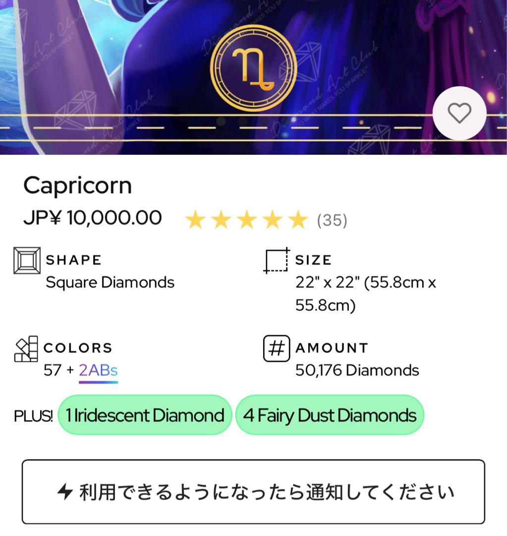 ダイヤモンドアートクラブ Capricorn 山羊座