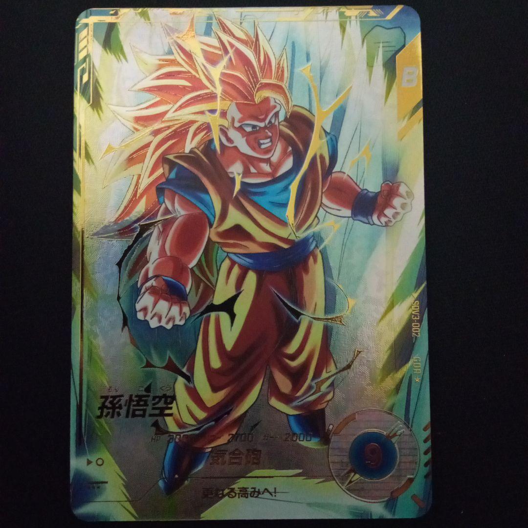 ドラゴンボールダイバーズsdv3-002GDR★孫悟空パラレル