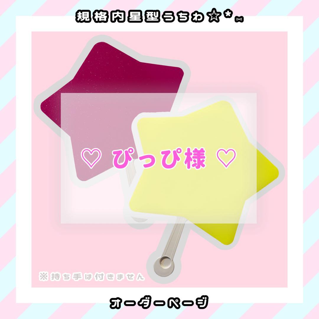 ♡ ぴっぴ様 ♡