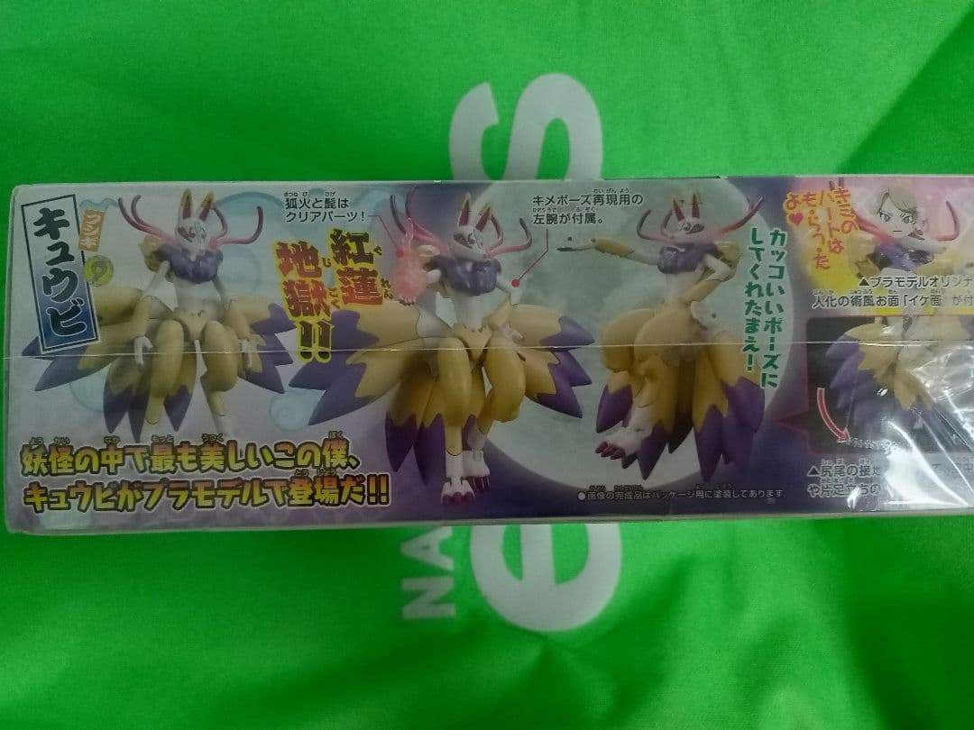 妖怪ウォッチ 04 キュウビ プラモデル　新品未開封品