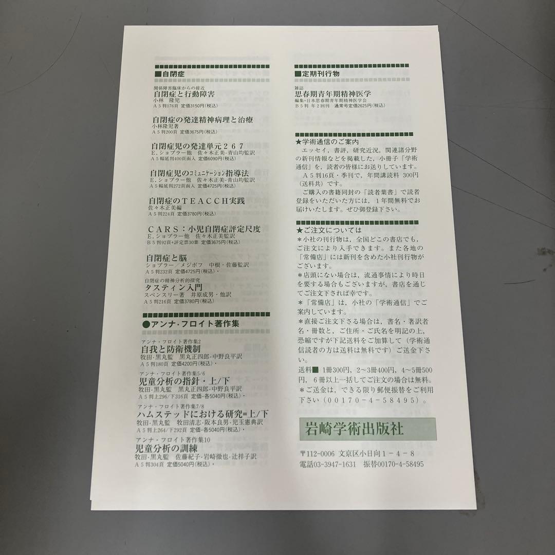 【中古本】精神分析事典