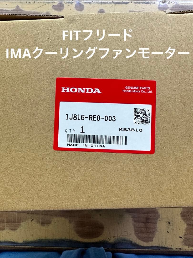 ホンダ純正ファンモーター1J816-RE0-003