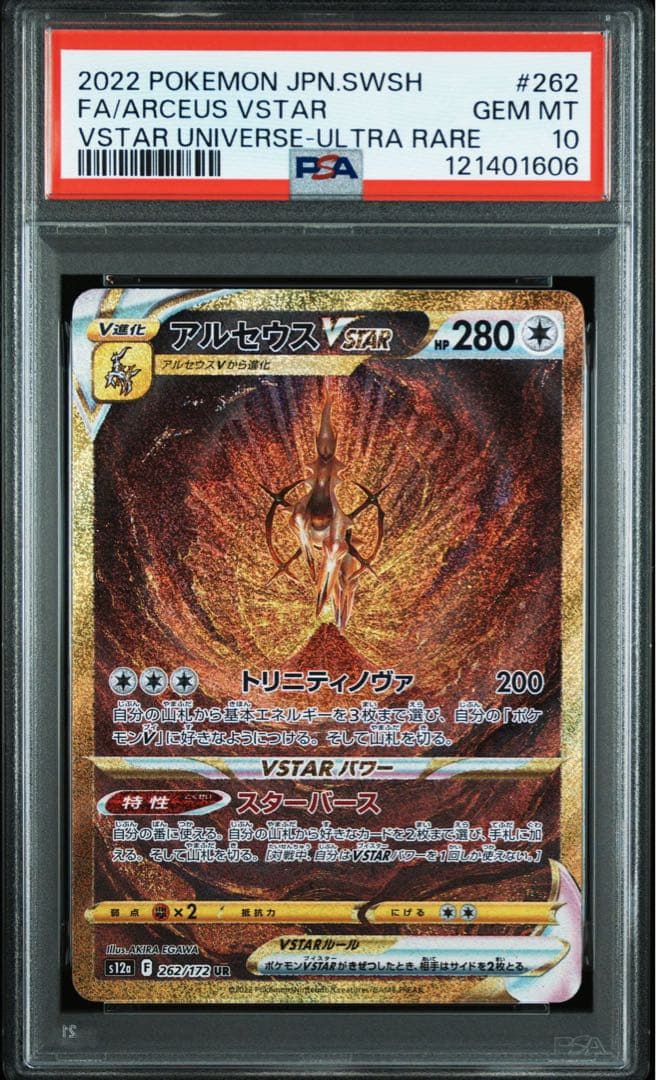 ② 【四神】　パルキア　ディアルガ　ギラティナ　アルセウス　psa10 4連番