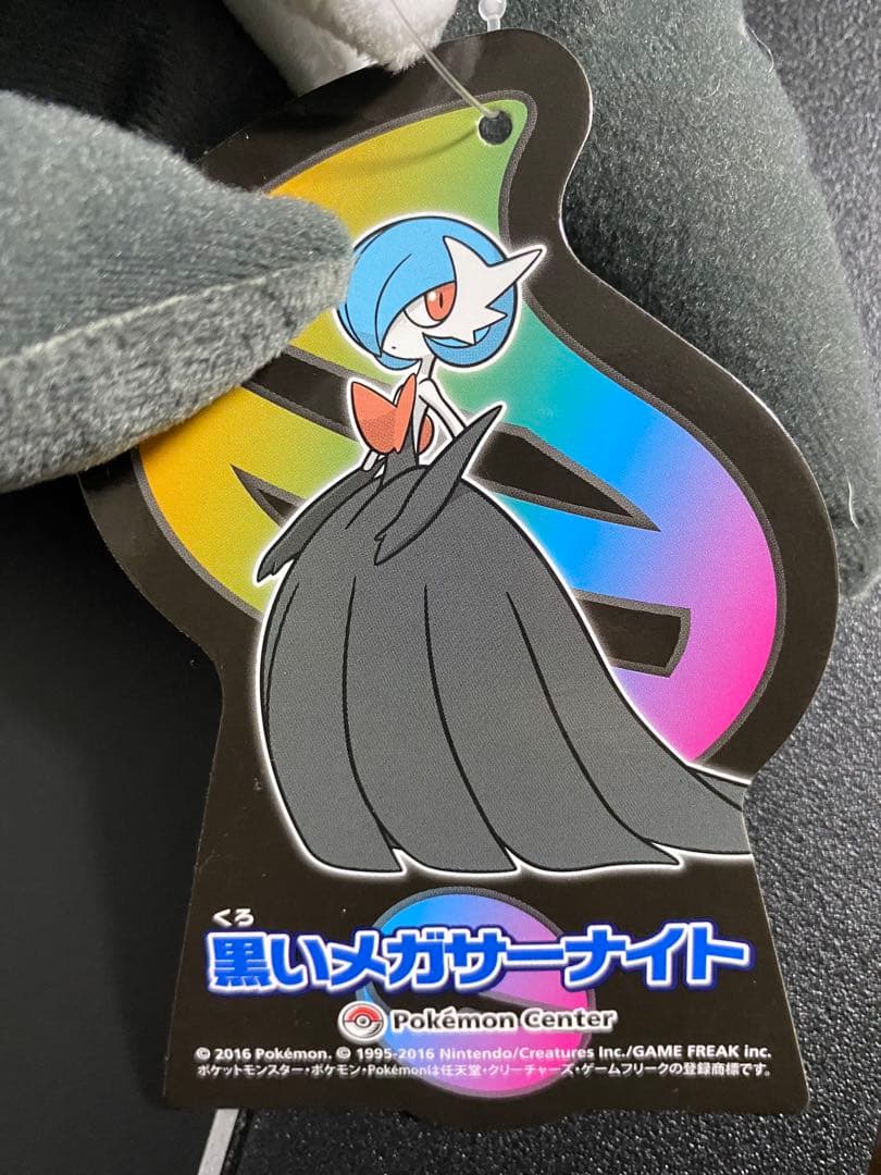 ポケモンセンター　ぬいぐるみ　黒いメガサーナイト　色違い　希少
