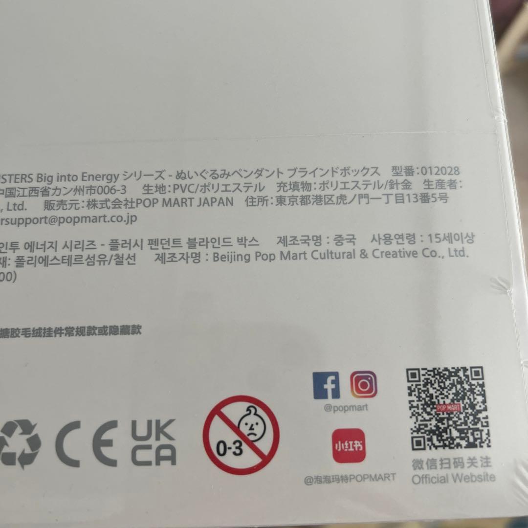 新品未開封正規品　POP MART Big Into Energy 1 アソート