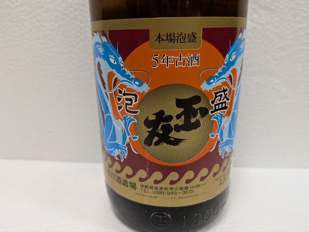 本場泡盛 玉友 43度 古酒