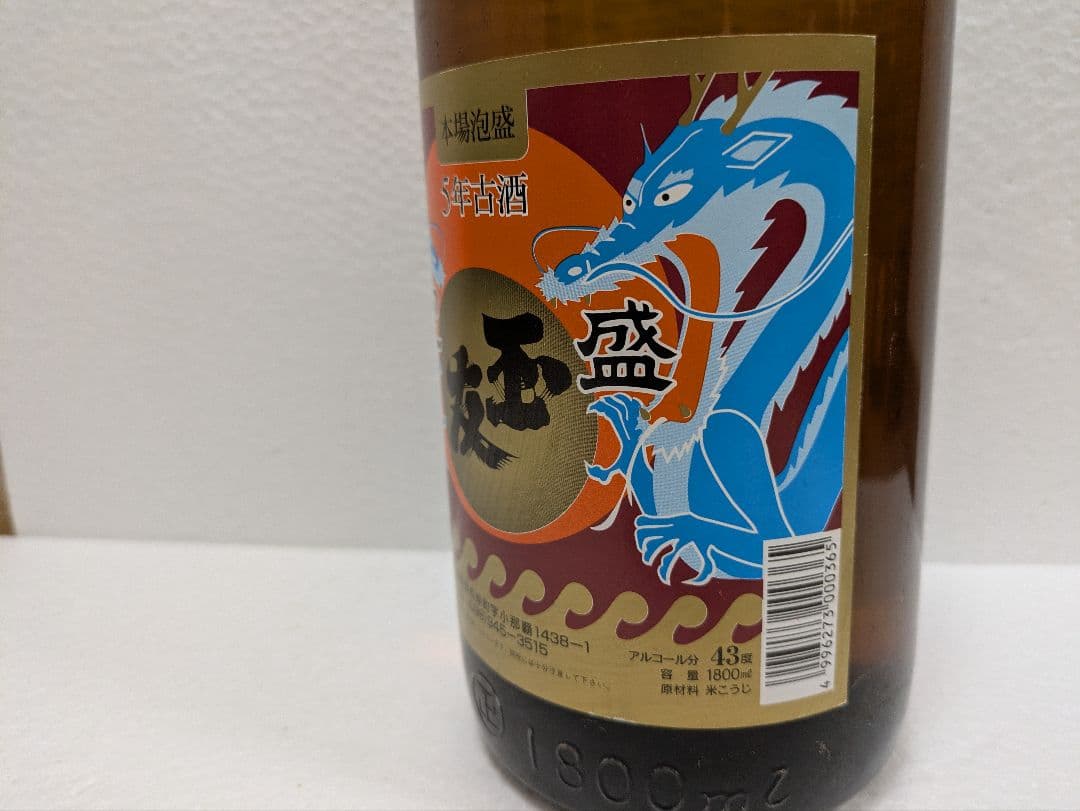 本場泡盛 玉友 43度 古酒