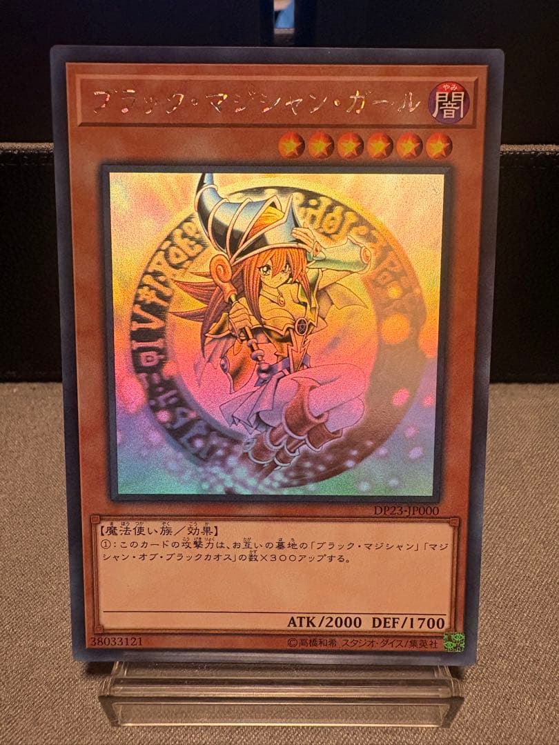 ブラックマジシャンガール ホロ DP23-JP000