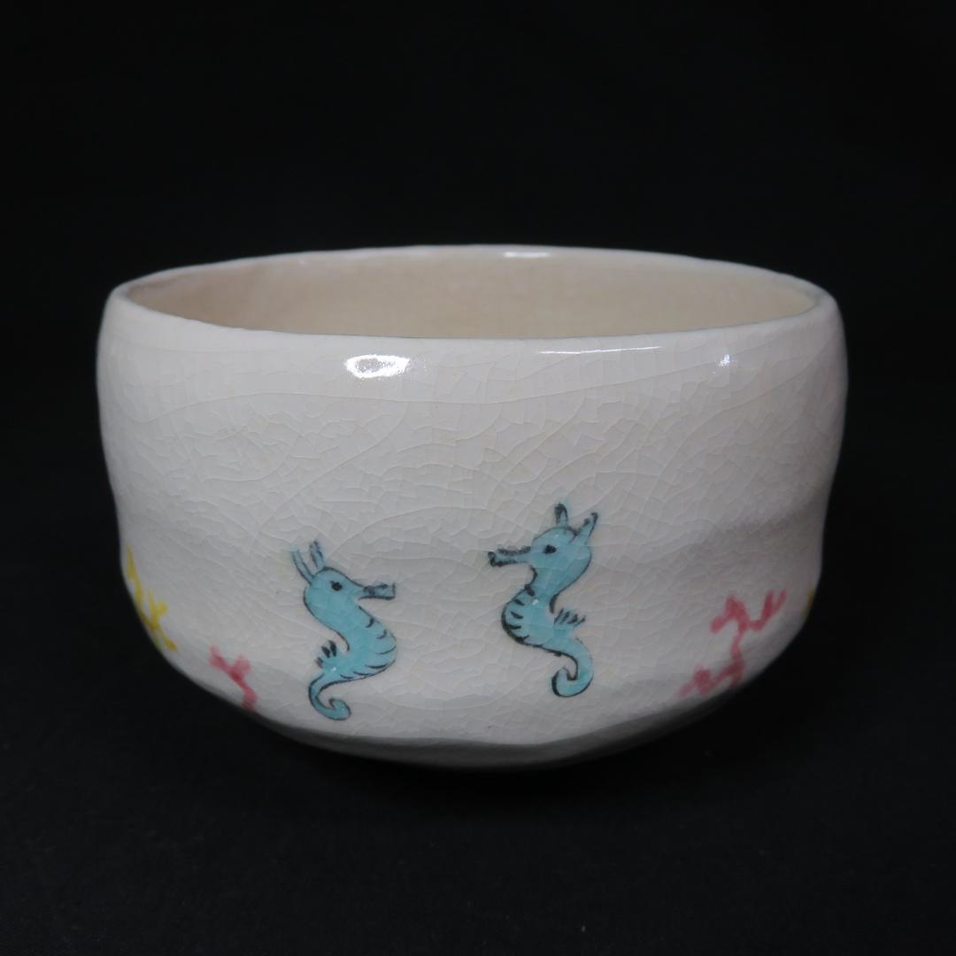 茶碗 松楽 銘 辰 タツノオトシゴ サンゴ 海 抹茶碗 茶器 茶道具