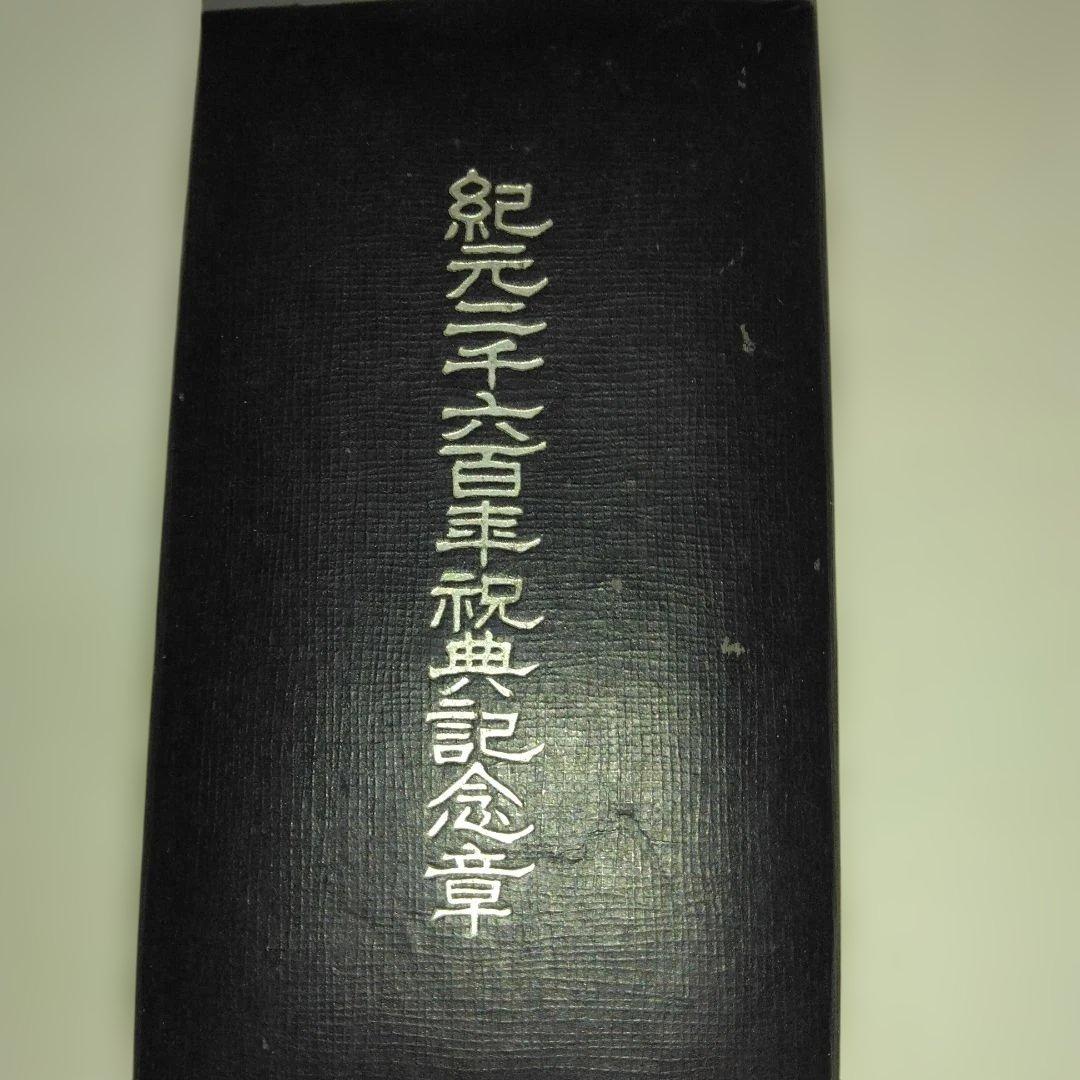 第五等防衛功労章・日本軍メダル