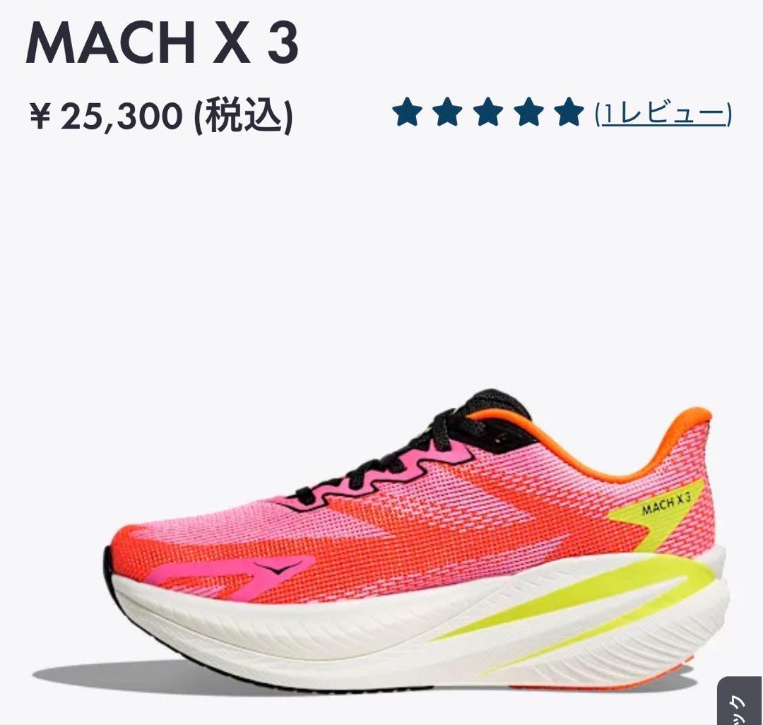 ぱ*ん様 HOKAホカオネオネマッハX3カーボン厚底24cmレディースランニング