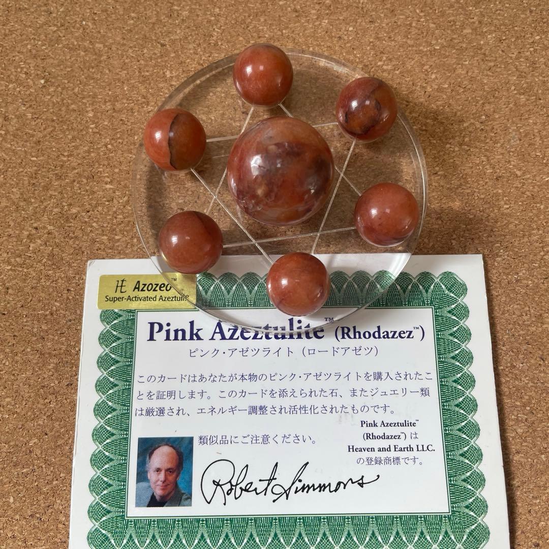【H&E社正規品／保証書・台座付き】ピンクアゼツライト（ロードアゼツライト）