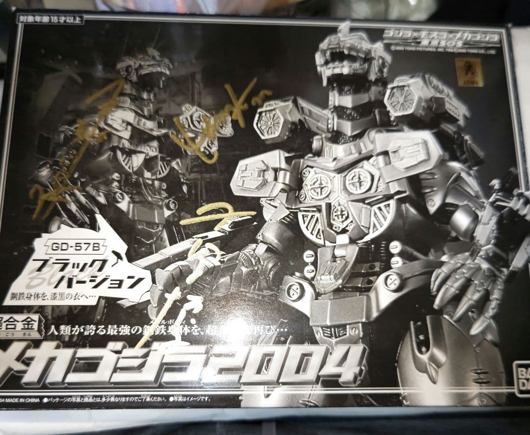 超合金メカゴジラ2004ブラックバージョン手塚昌明監督,小泉博,金子昇サイン入り