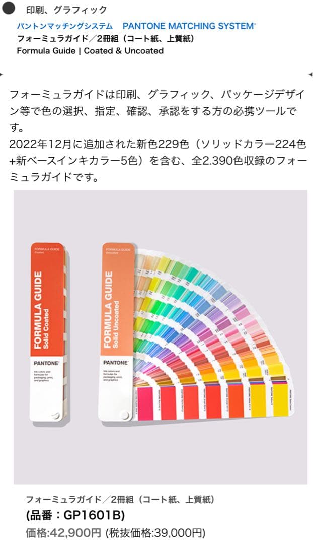 【saws】PANTONE (Uncoatedのみ)