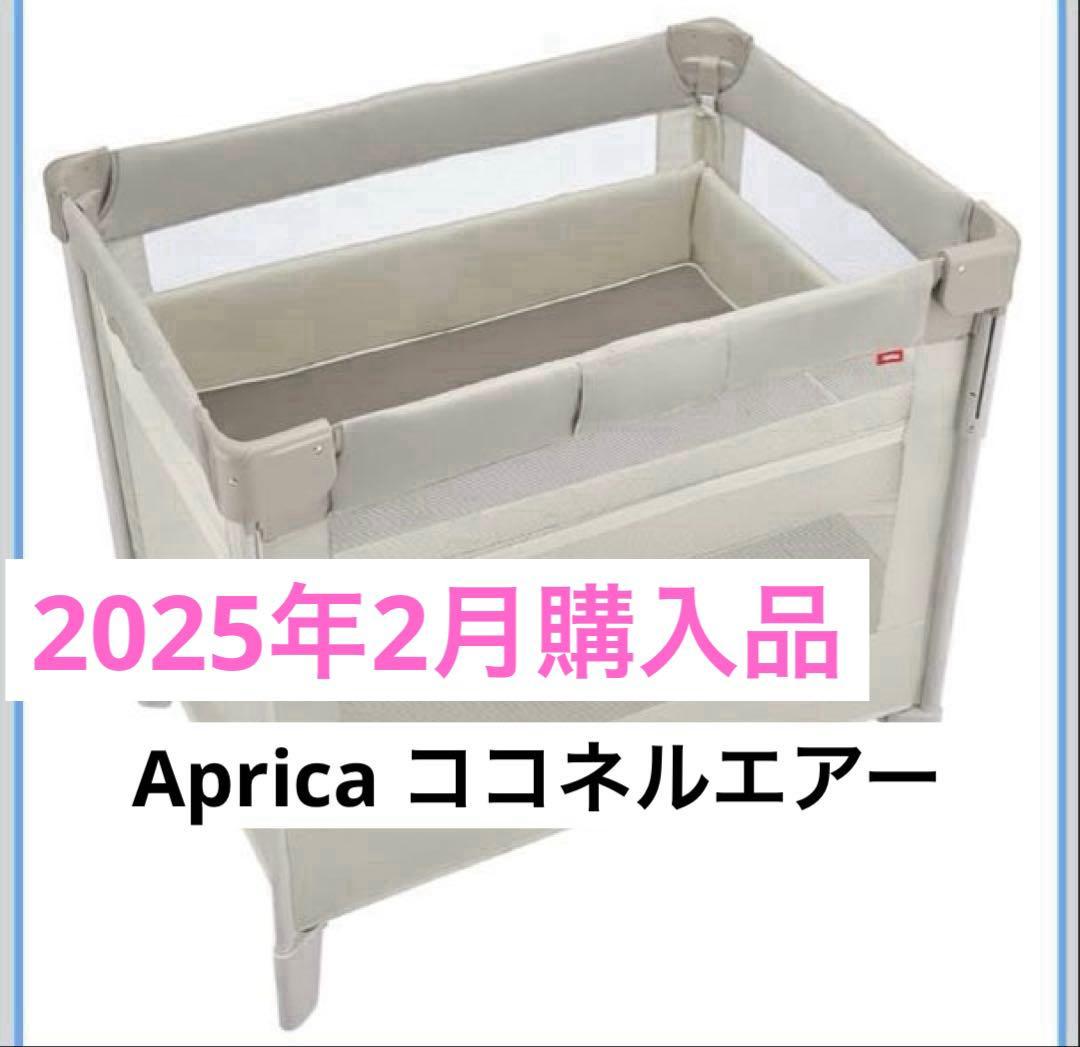 アップリカ　ココネルエアーAB ホワイトグレー　説明書・収納袋有