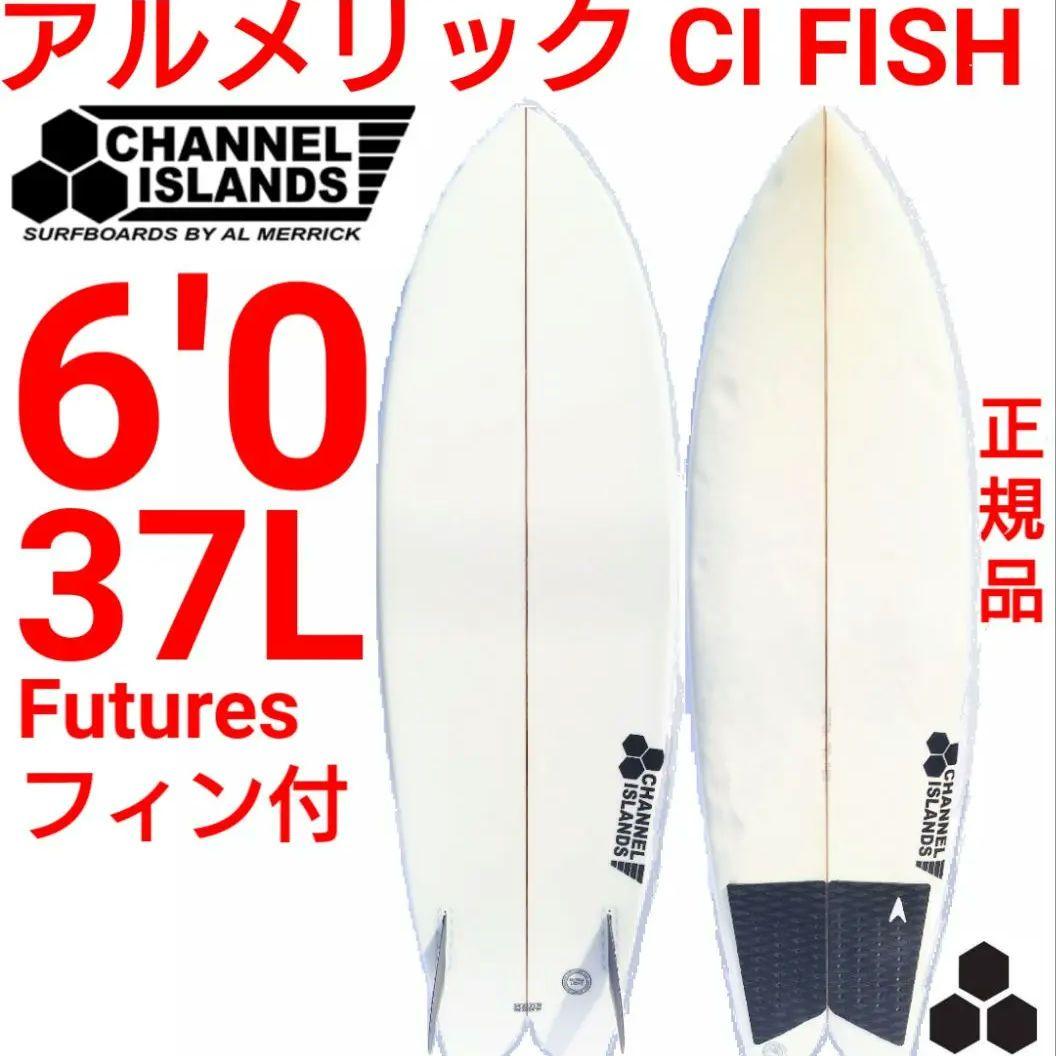 アルメリック CI FISH 正規品　6'0　ツインフィン フューチャーフィン付