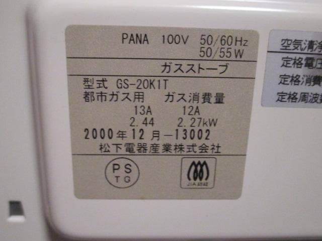 未使用品　東京ガス　空気清浄　ガスファンヒーター　都市ガス　MA-A120KFH