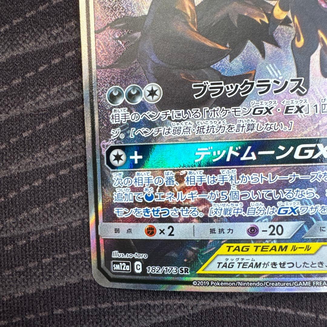 き*乳様 ブラッキー＆ダークライGX 182/173 SR ブラックランス