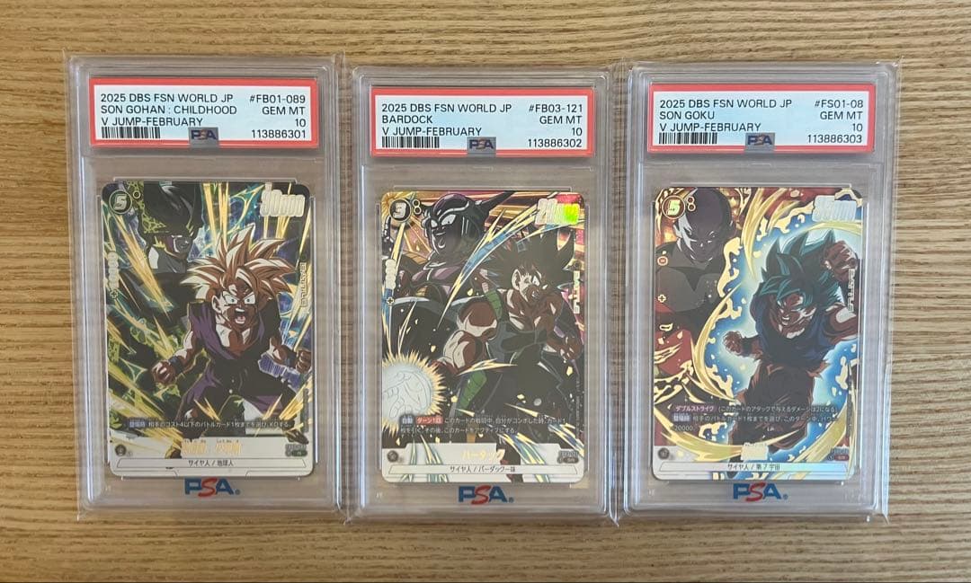 フュージョンワールド Vジャンプ プロモ PSA10 3連番