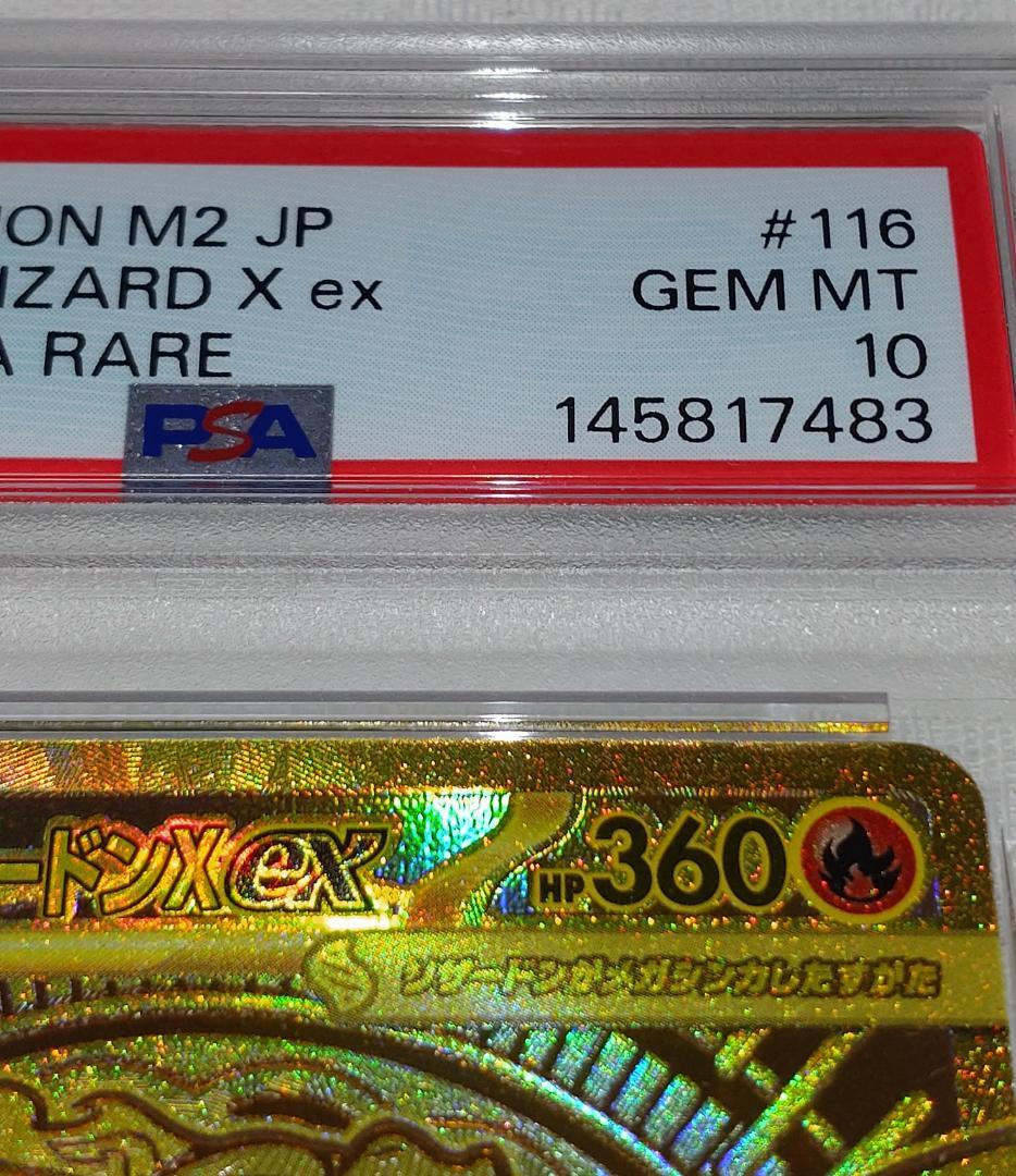 【PSA10】 メガ リザードン x ex MUR インフェルノ x ドリーム