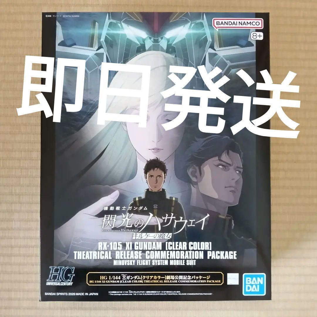 XI GUNDAM (CLEAR COLOR)HGクスィーガンダム クリアカラー