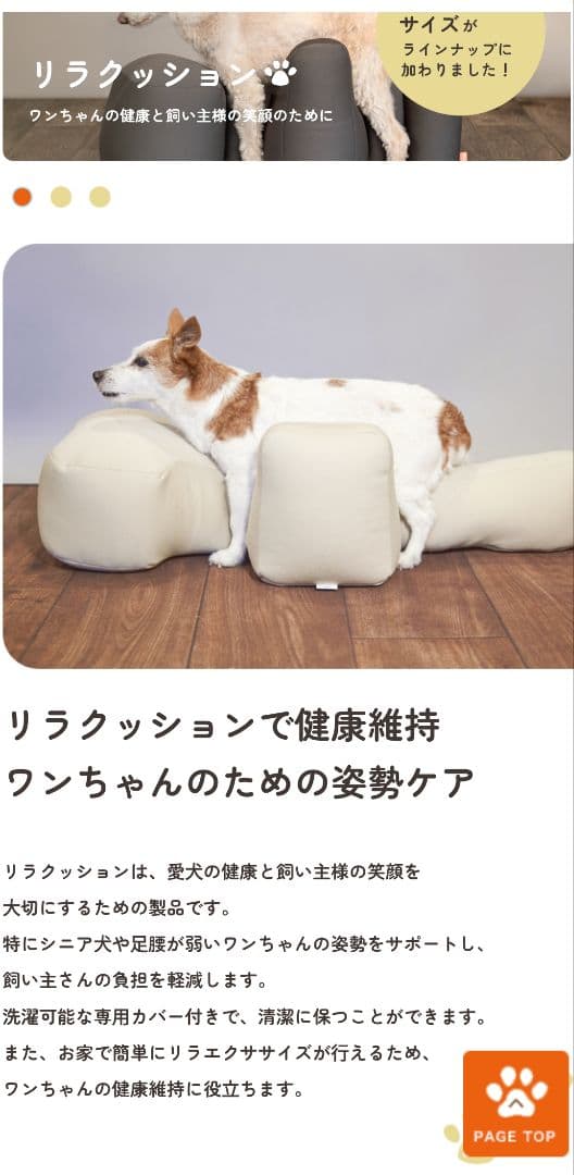 リラクション Mサイズ お値下げ シニア犬補助クッション