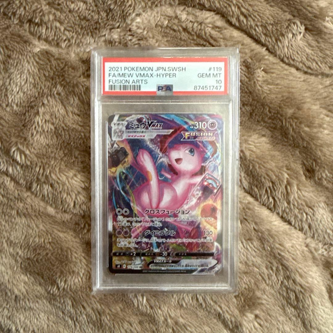 も*様 ポケモンカードミュウVMAX-HYPER #119 GEM 10