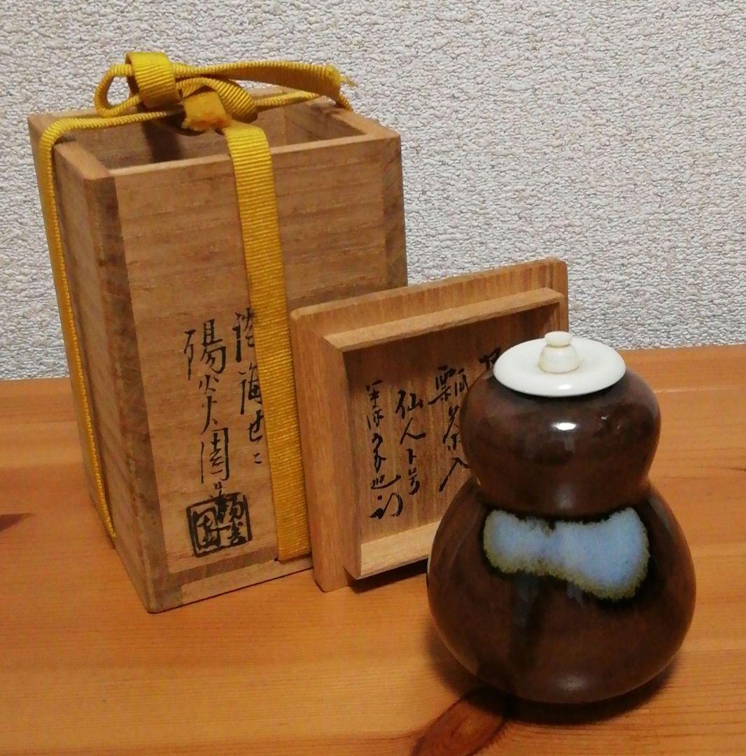 尋牛斎書付　膳所焼　銘『仙人』　瓢　茶入　共箱　茶道具
