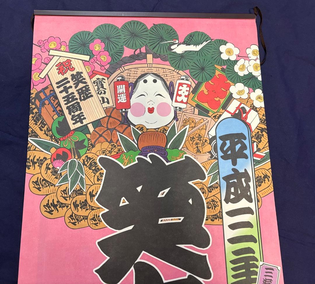 さ*ん様 【超レア】笑点暦カレンダー 全50年コンプリートセット 昭和51年～令