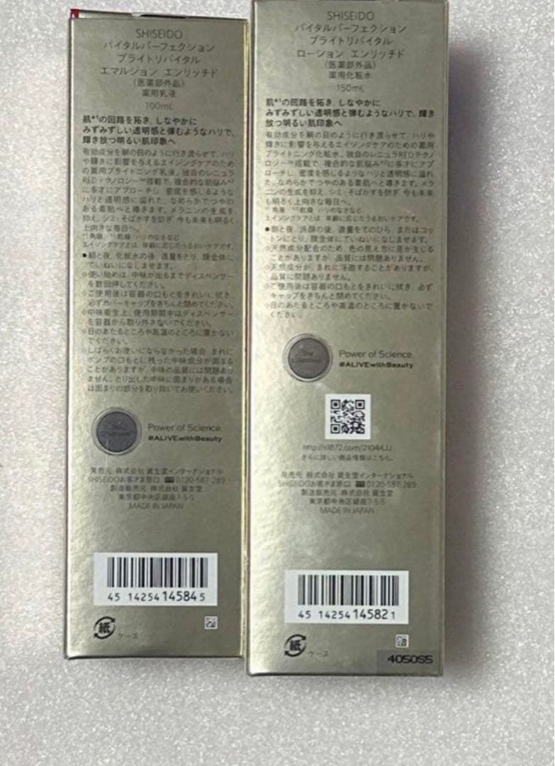 SHISEIDOバイタルパーフェクション ブライトリバイタル 化粧水&乳液セット