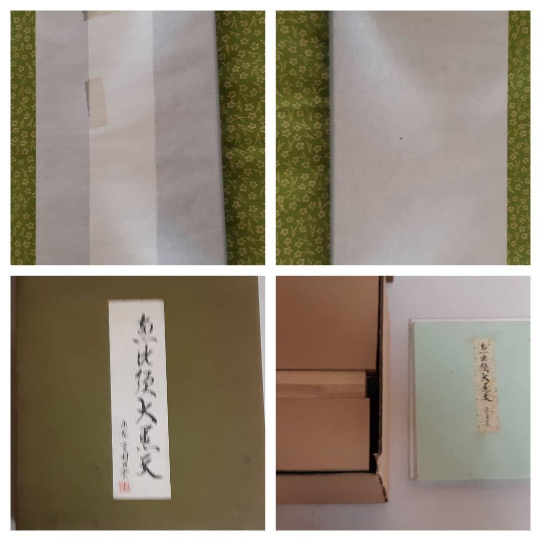 高村光雲　特別限定品　古道具　原型　恵比寿大黒天　青銅製　置物　高村光雲色紙付き