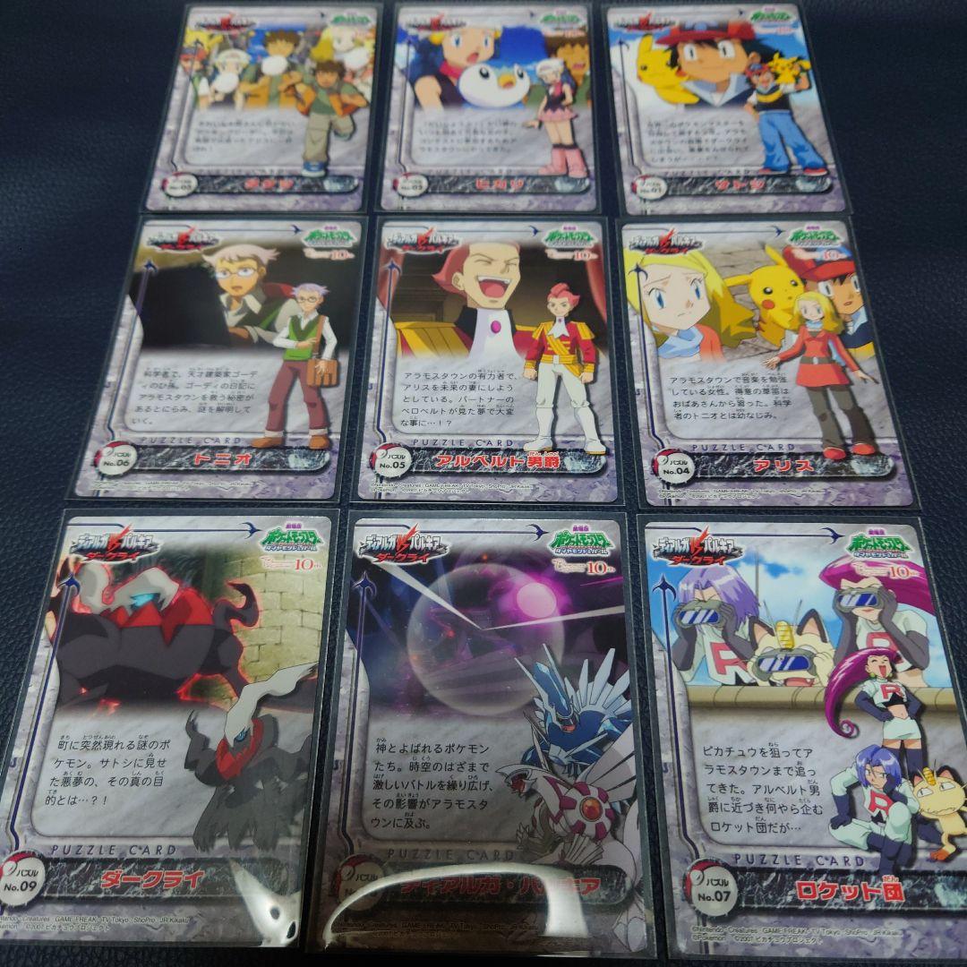 ポケットモンスター　ディアルガVSパルキアダークライ 9枚セット