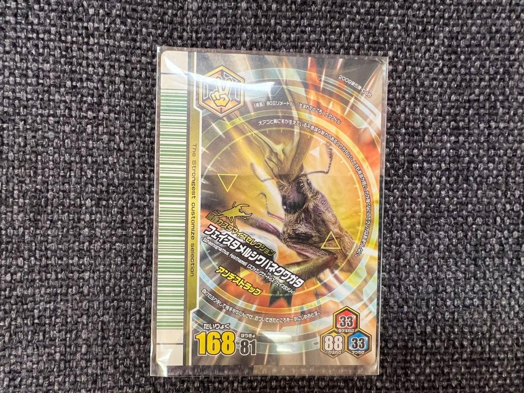 2009第5弾 ムシキング フェイスタメルシワバネクワガタ 046 完結編ガード