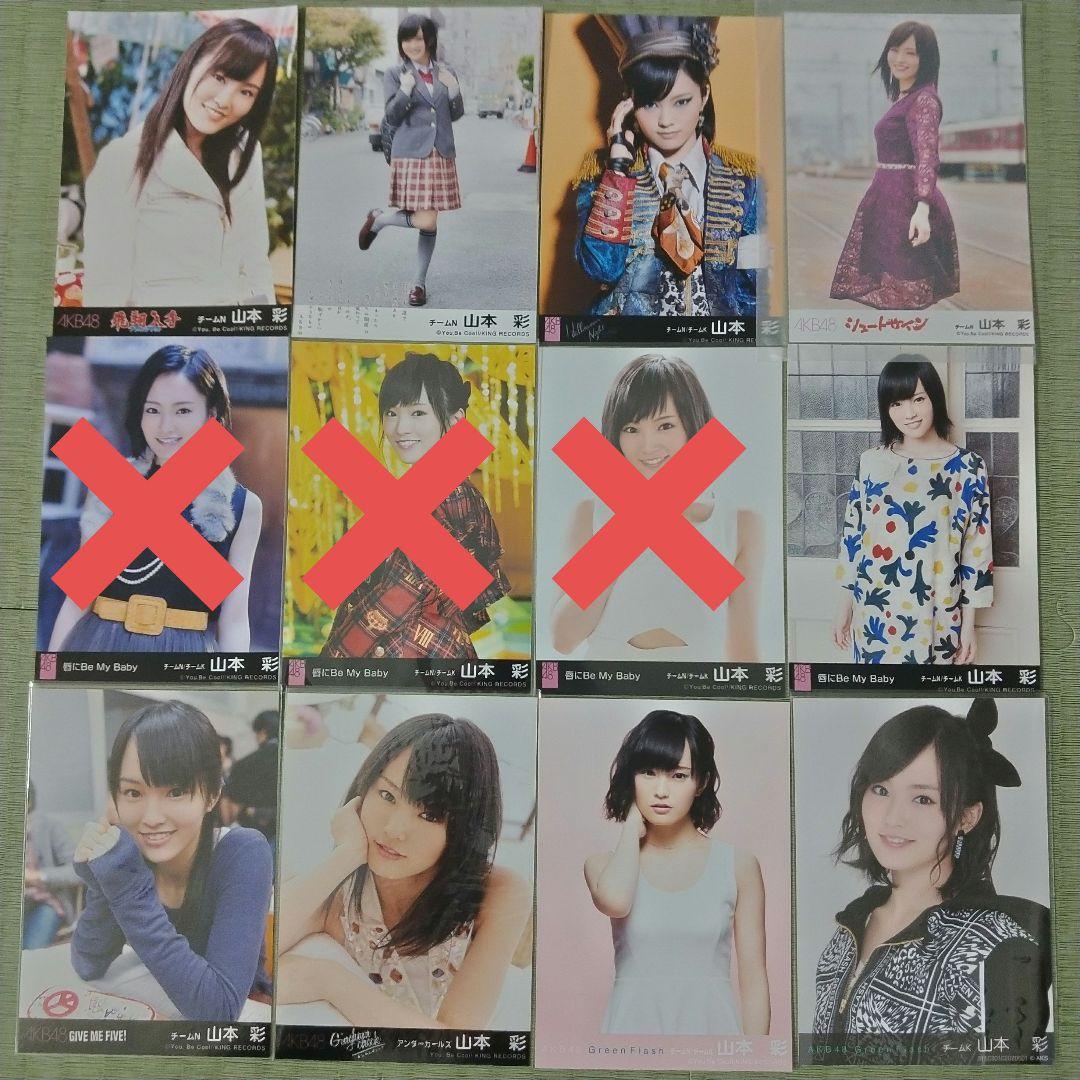 モコ　　山本彩セット