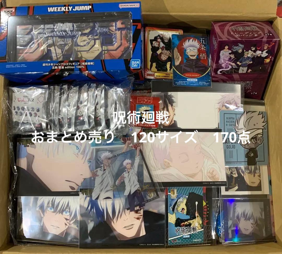 ☆呪術廻戦　グッズまとめ売り　缶バッジ　アクリルスタンド　フィギュア 他