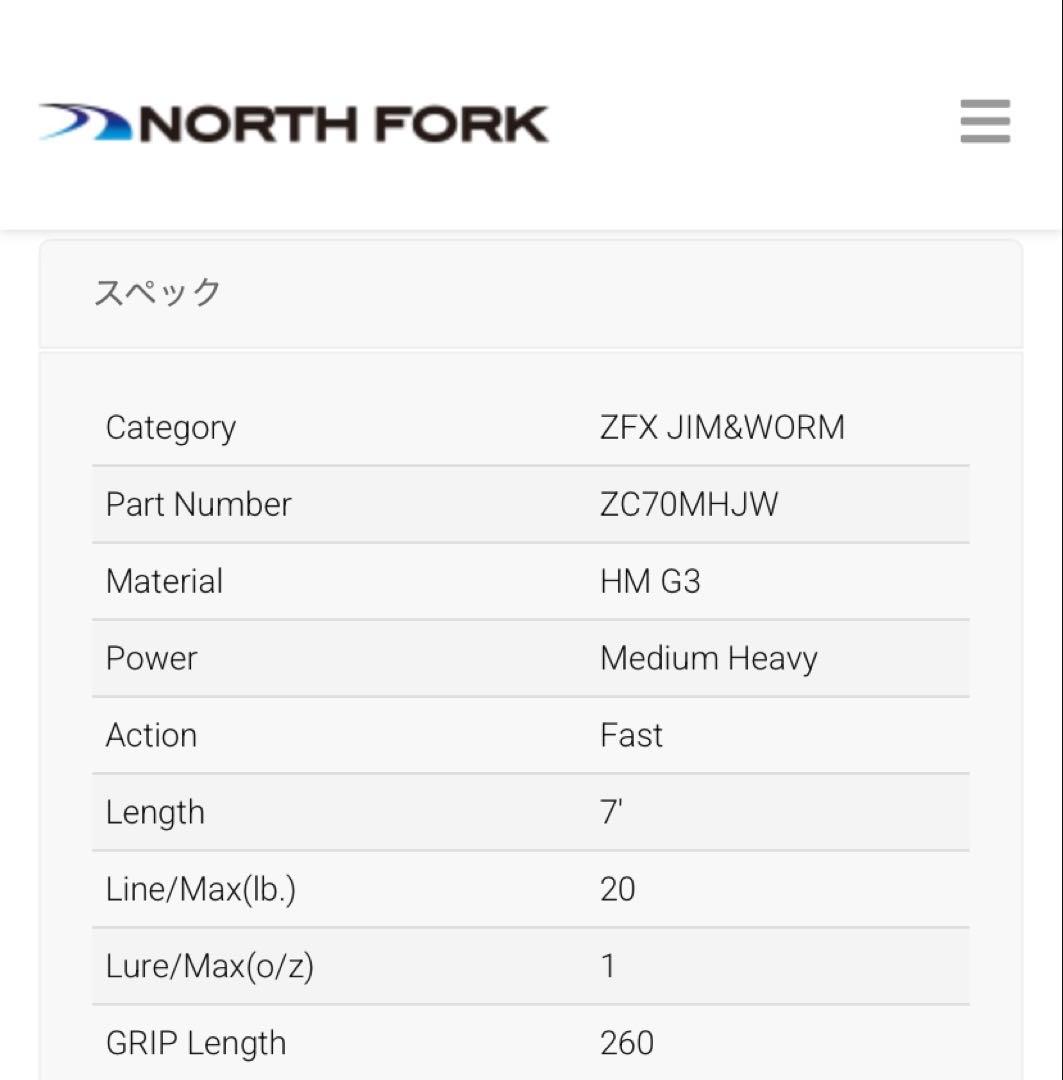 ノースフォークコンポジット ZFX ZC70MHJW