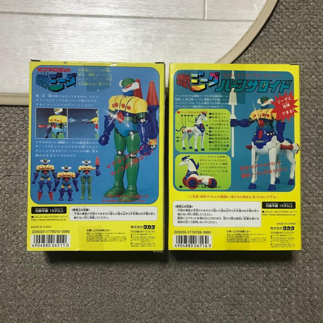 鋼鉄ジーグ　パーンサロイド　マグネモ　復刻版