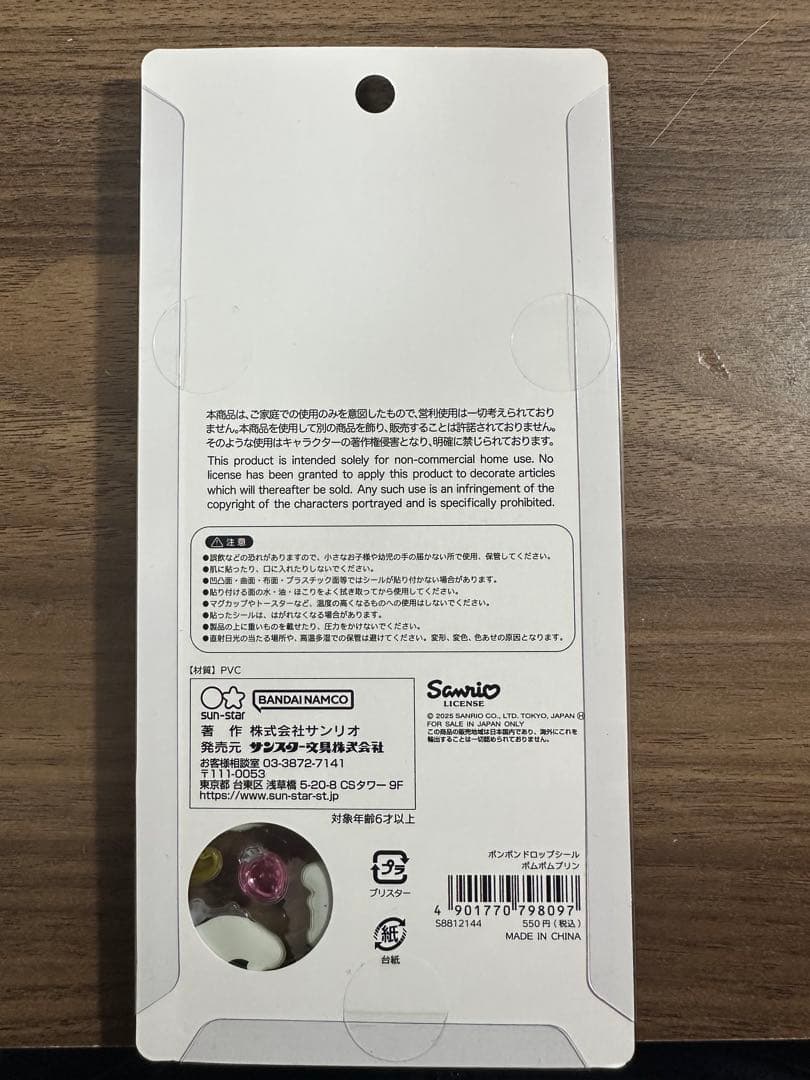 【正規品】ボンボンドロップシール 第二弾サンリオ 5枚