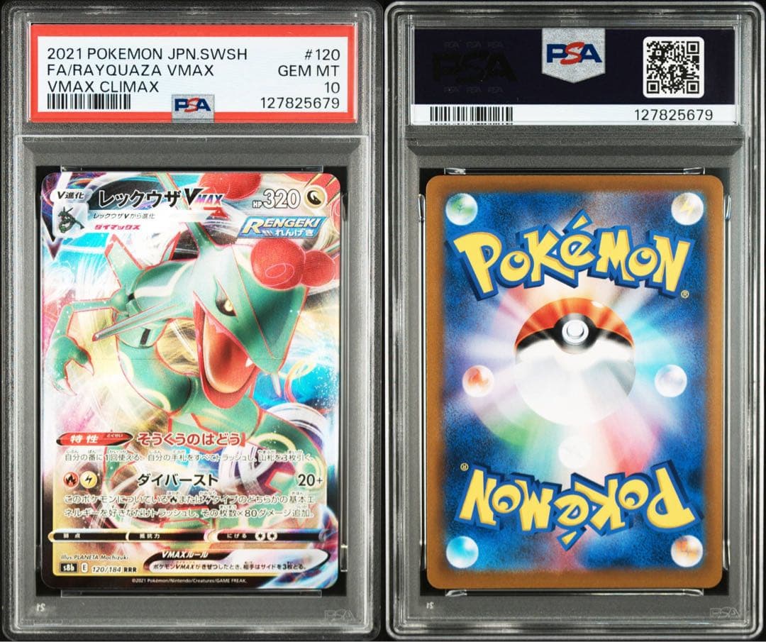 PSA10レックウザVMAX #120 5679