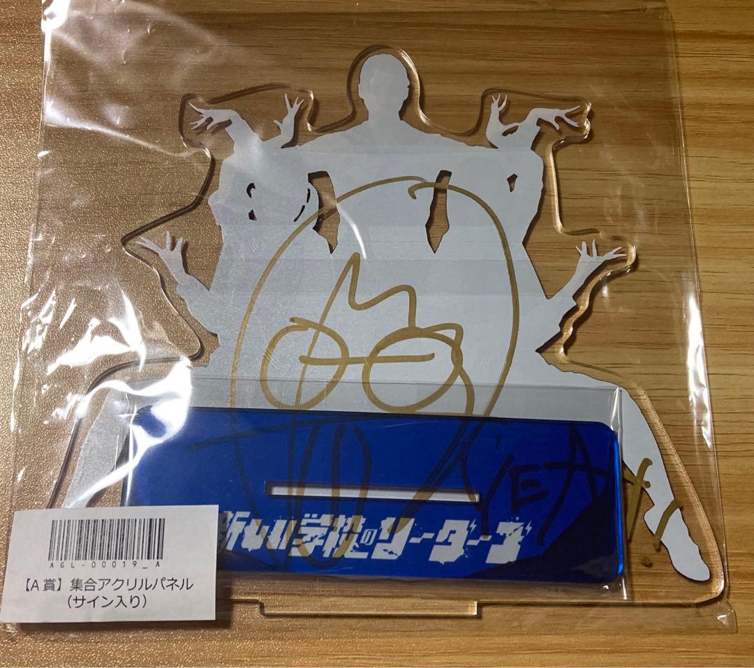 【SUZUKA 】Ａ賞 新しい学校のリーダーズ 直筆サイン入り アクリルパネル
