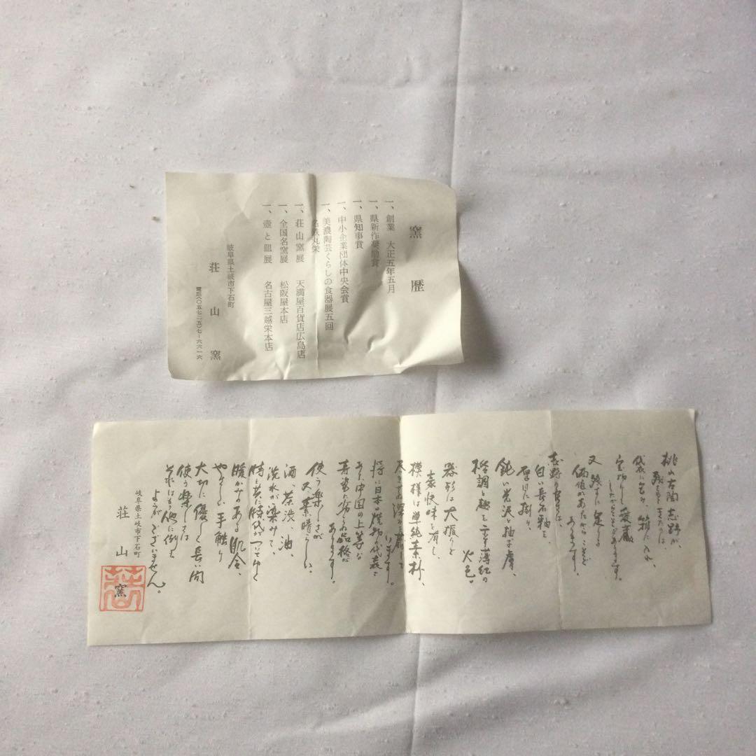 【HMZ146】 白志野 荘山窯　壺　置物　長期保管品