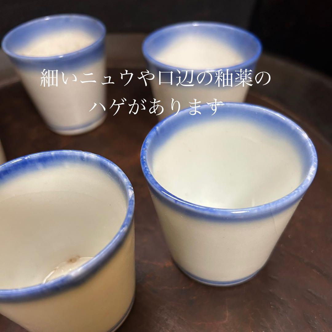 珍品　古伊万里　藍暈し蕎麦猪口　六客揃　無傷あり　本物保証