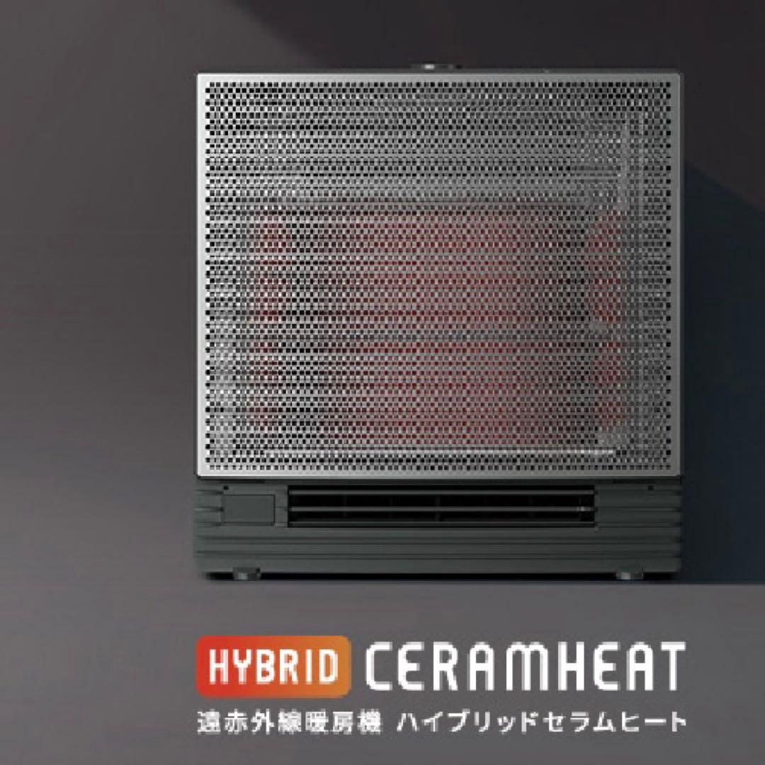 最新　ダイキン　遠赤外線暖房機　ハイブリッドセラムヒート　WRH135AS-H