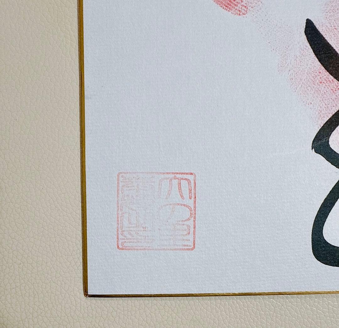 大の里サイン　手形