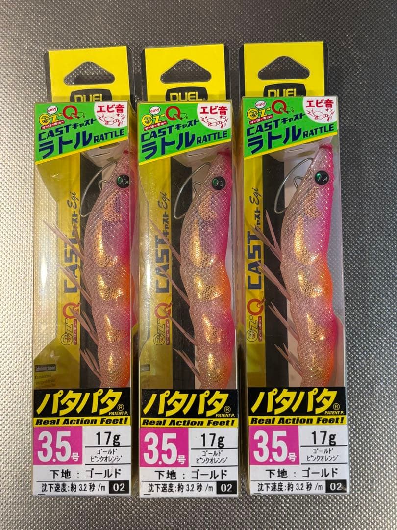 【超激レア　廃盤】デュエル　キャスト3.5号　ラトル　エギ　3本セット