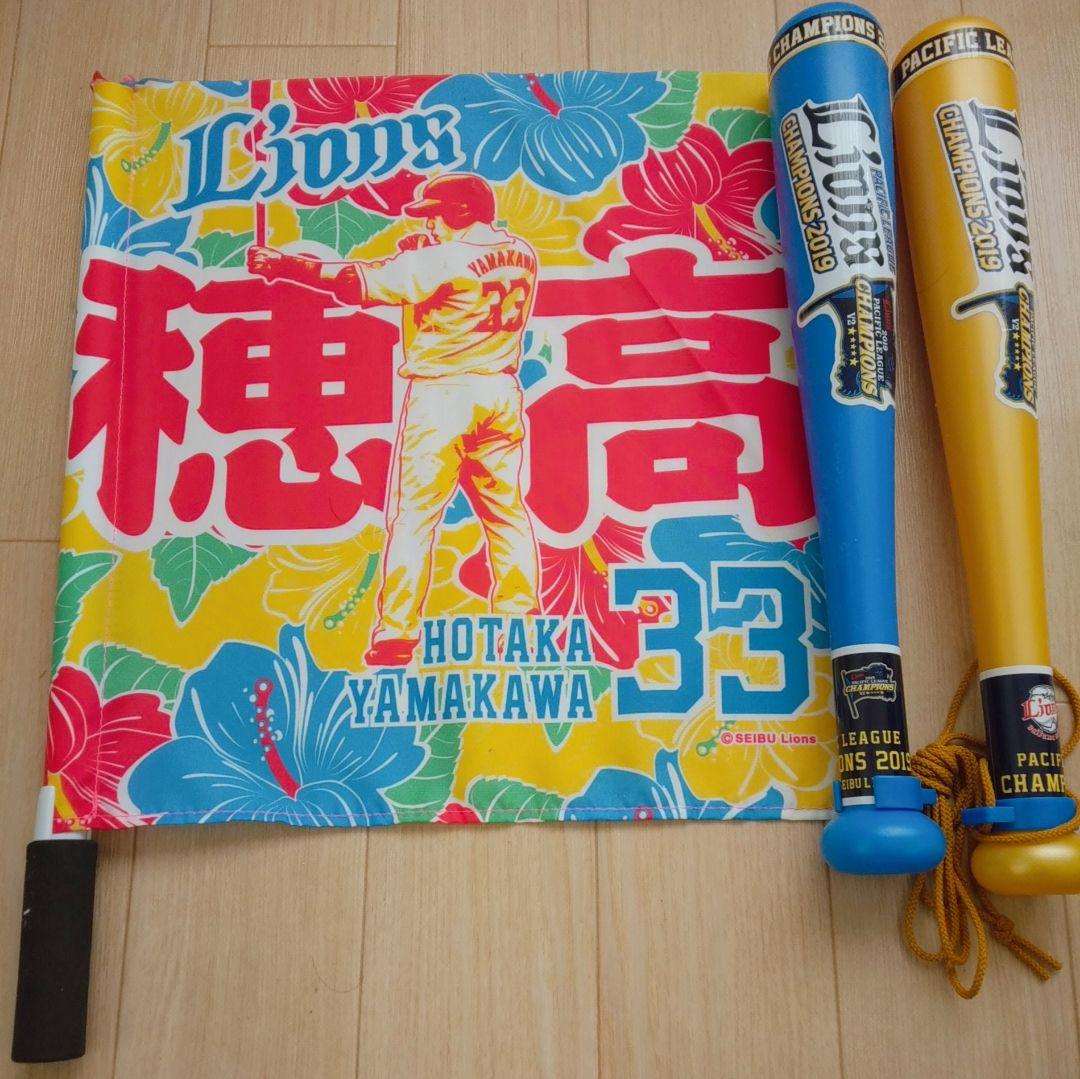 西武ライオンズ 応援グッズ 丸山穂高 Lions