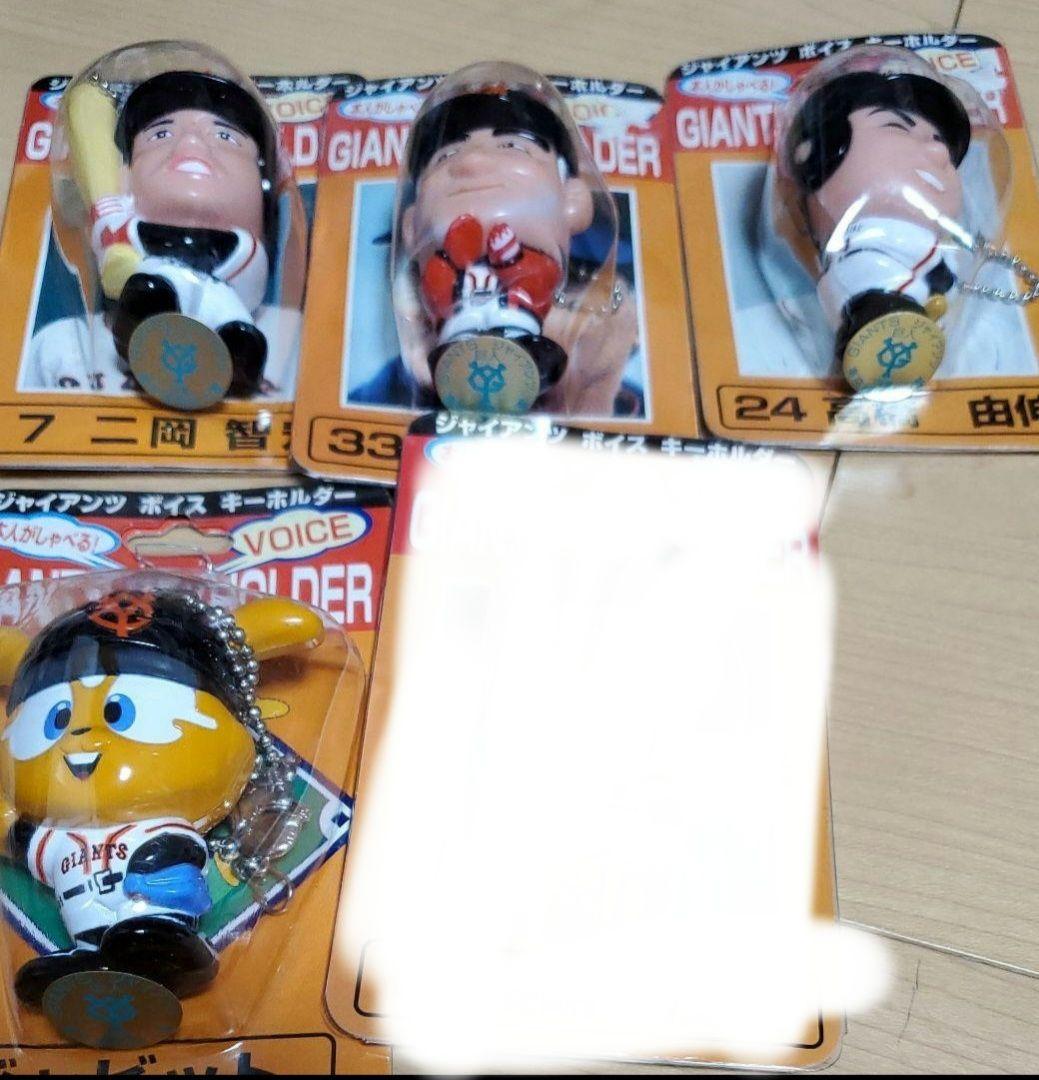 ❣️ジャイアンツ❣️巨人❣️ボイスキーホルダー❣️新品、未開封❣️4体セットです