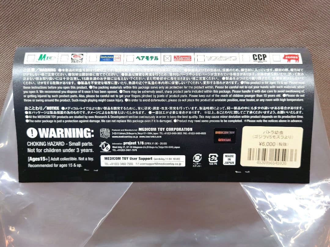 ゴジラ VANYL WARS　マーミット製 「バトラ幼虫」　メディコム・トイ